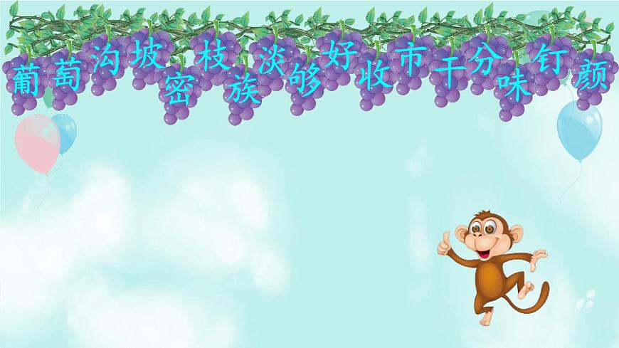 10 葡萄沟【交互版】第5页