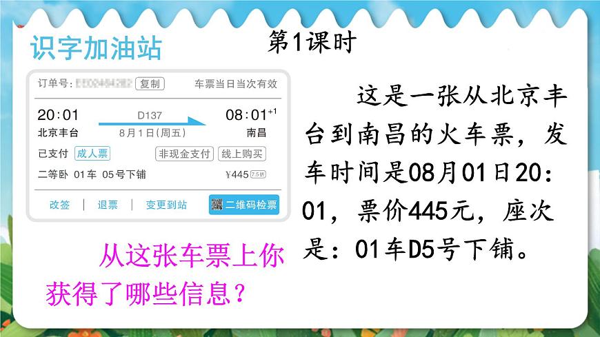 语文园地四【交互版】第2页