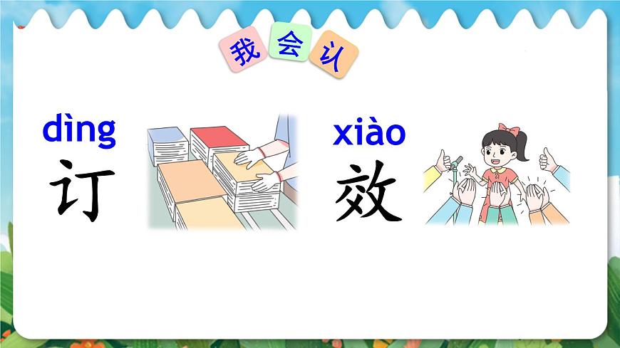 语文园地四【交互版】第3页