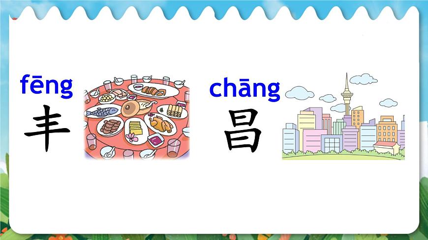 语文园地四【交互版】第4页