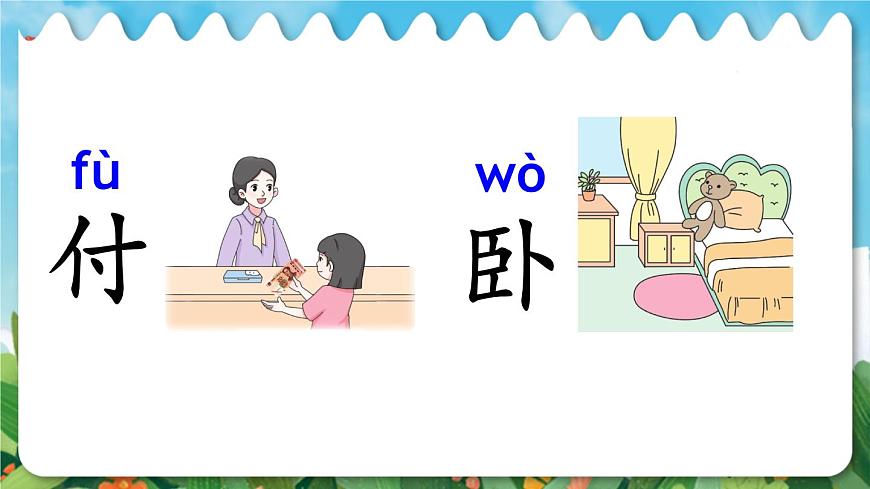 语文园地四【交互版】第5页