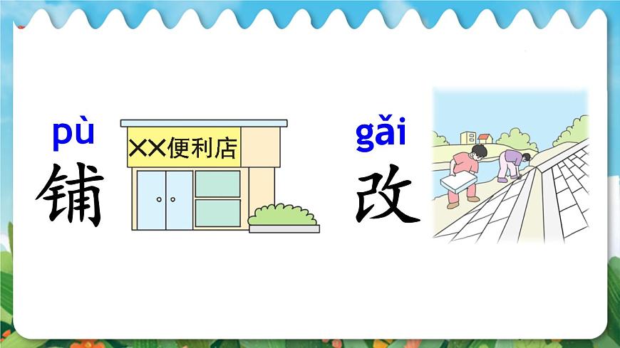 语文园地四【交互版】第6页