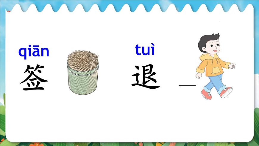 语文园地四【交互版】第7页