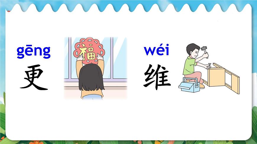 语文园地四【交互版】第8页