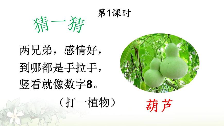 13 我要的是葫芦第2页