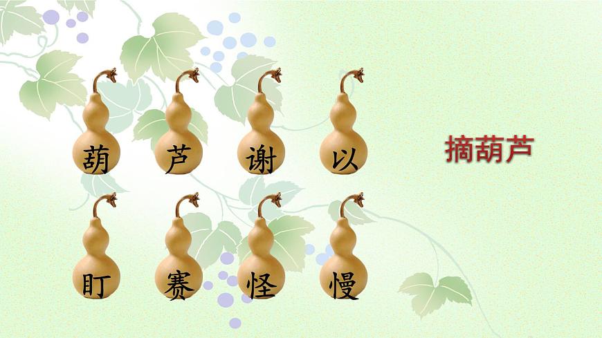 13 我要的是葫芦第5页