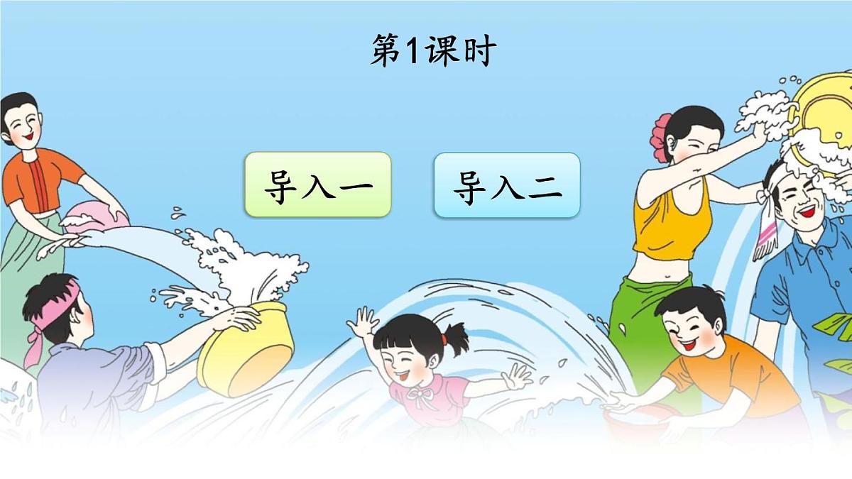 16 难忘的泼水节第2页