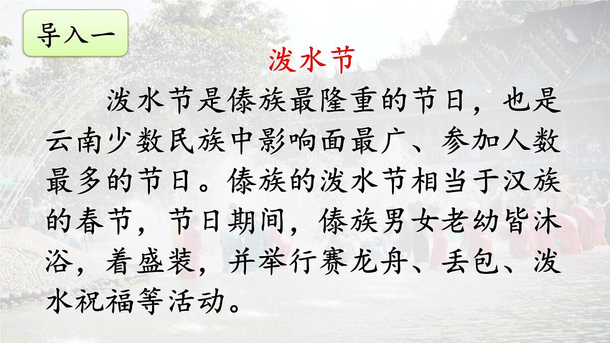 16 难忘的泼水节第3页