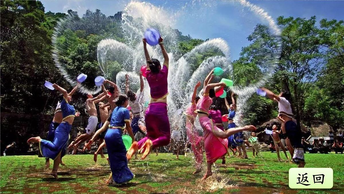 16 难忘的泼水节第4页