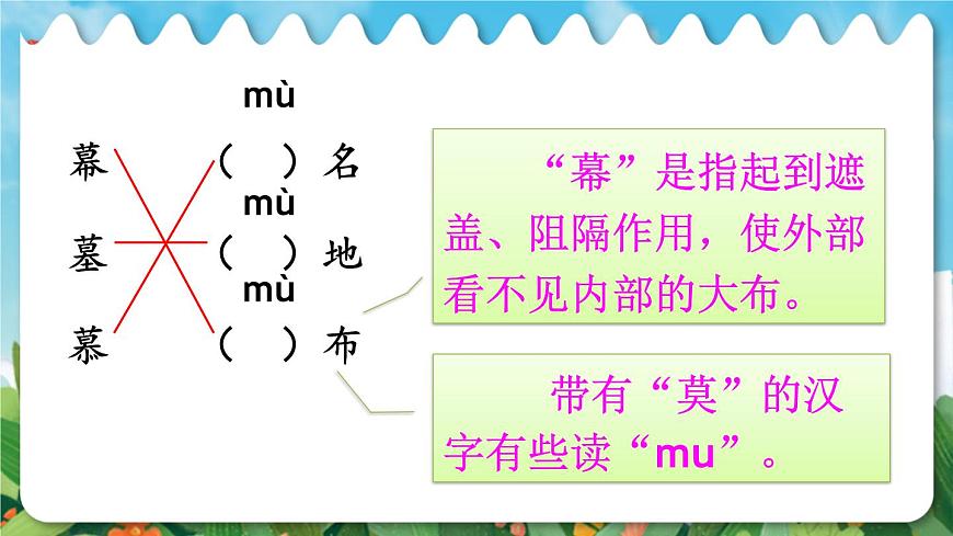 语文园地六第4页