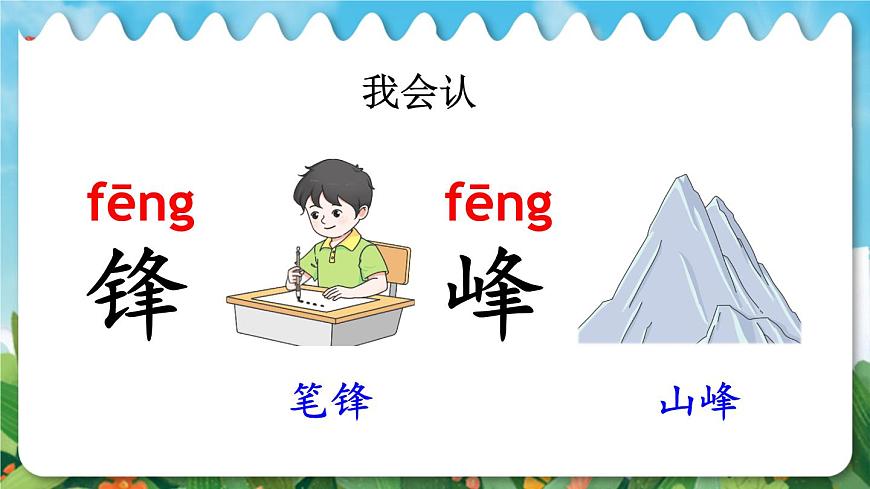 语文园地六第5页