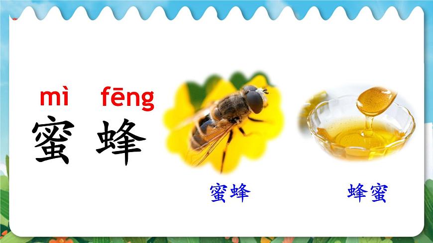 语文园地六第6页