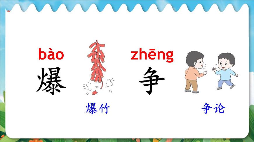 语文园地六第7页