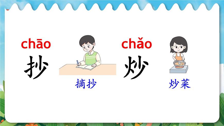 语文园地六第8页