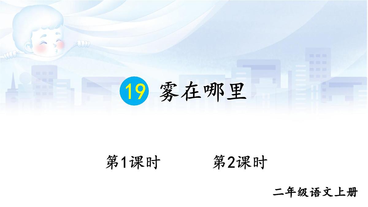 19 雾在哪里第1页