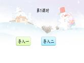 20 雪孩子【课件】2025-2026学年部编版二年级语文上册