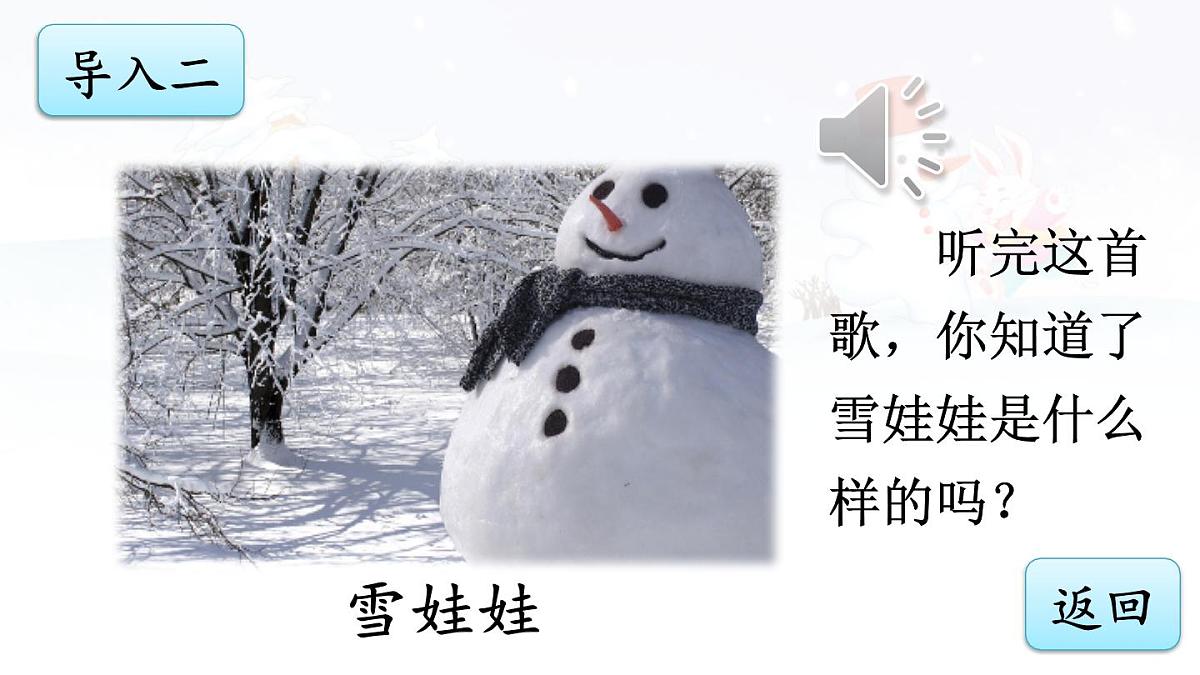 20 雪孩子第4页