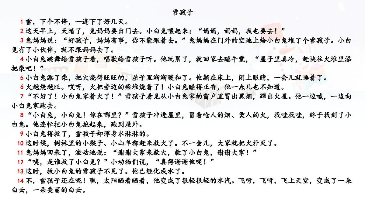 20 雪孩子第6页