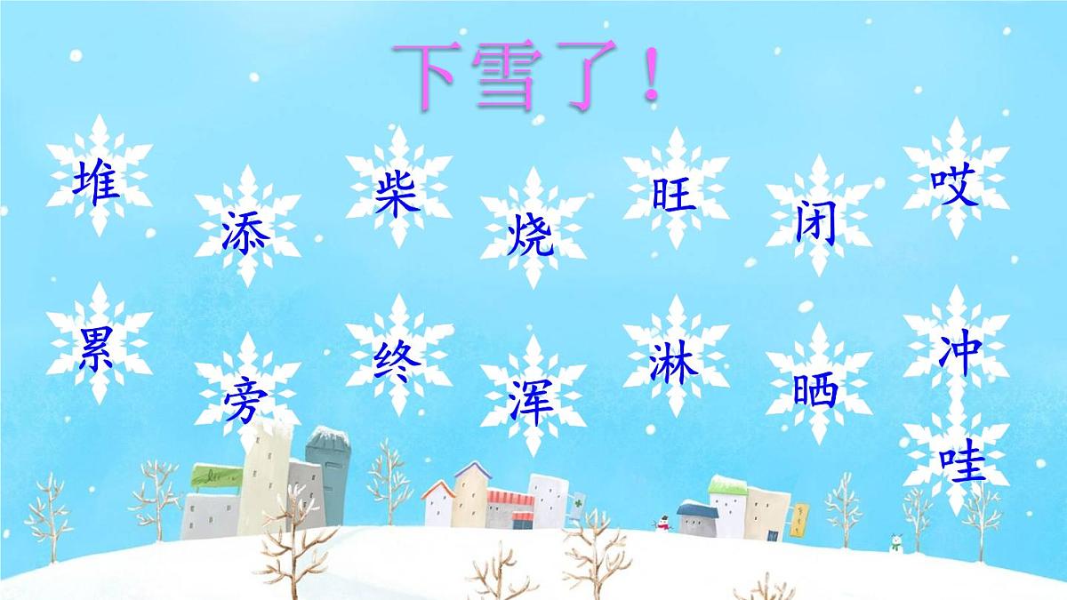 20 雪孩子第8页