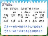 语文园地七【课件】2025-2026学年部编版二年级语文上册