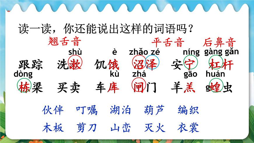 语文园地七第3页