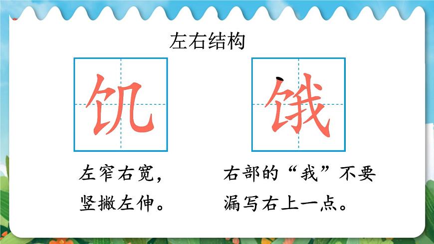 语文园地七第4页