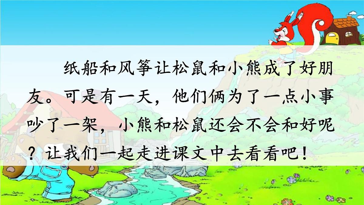 22 纸船和风筝【交互版】第3页