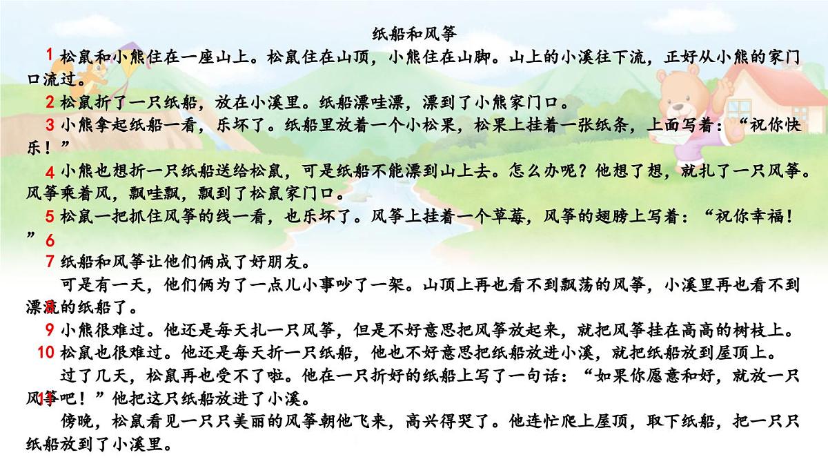 22 纸船和风筝【交互版】第5页