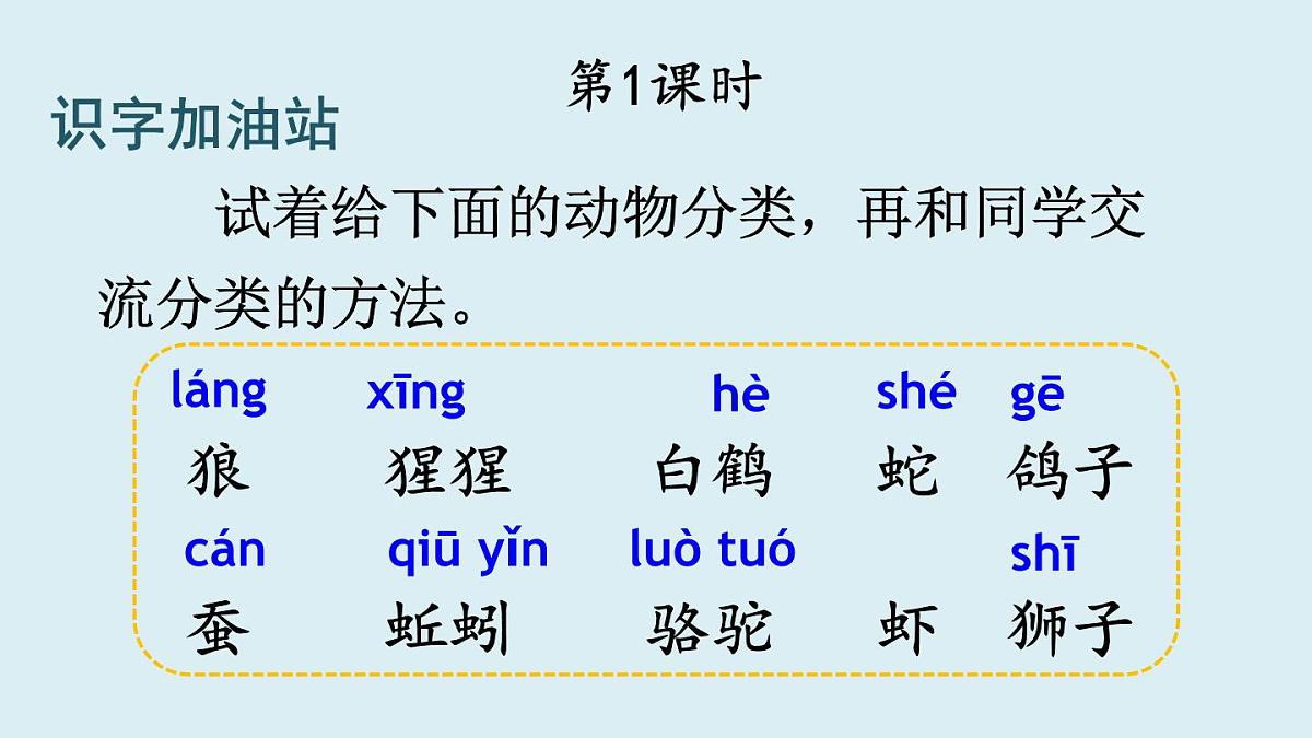 语文园地八【交互版】第2页