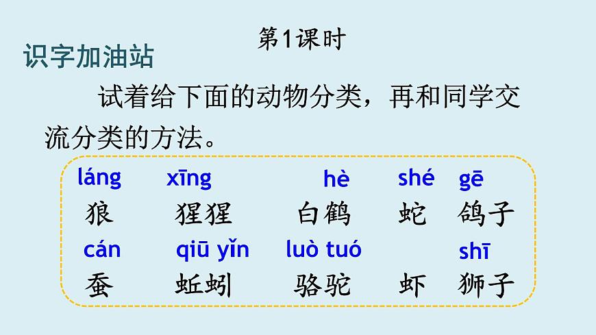 语文园地八【交互版】第2页