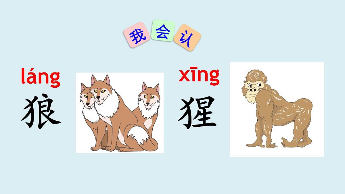 语文园地八【交互版】第4页