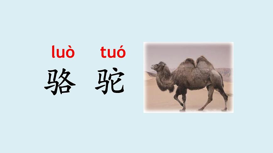 语文园地八【交互版】第8页