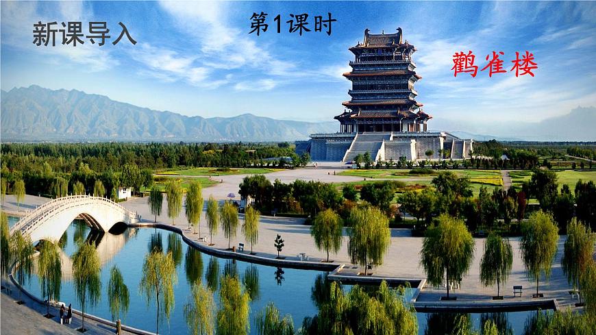 7 古诗二首【交互版】第2页