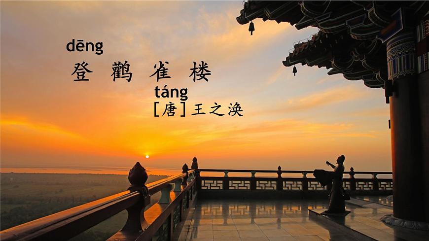 7 古诗二首【交互版】第6页