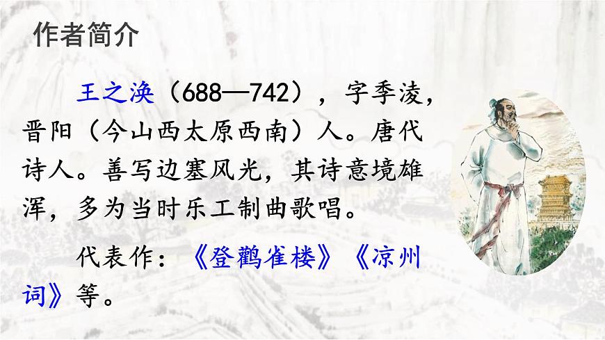 7 古诗二首【交互版】第7页