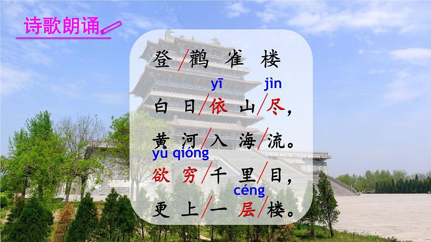 7 古诗二首【交互版】第8页