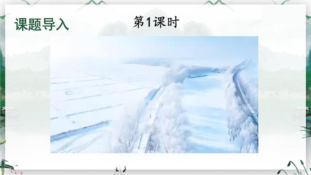 18 古诗二首第2页