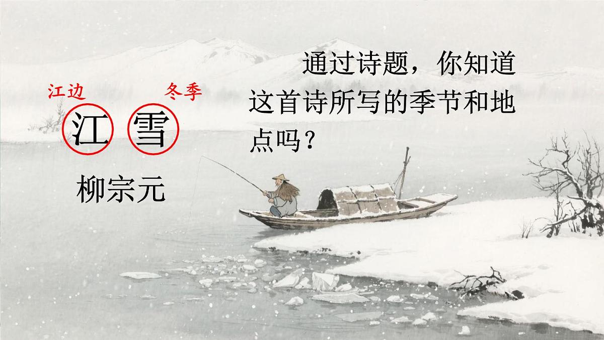 18 古诗二首第3页