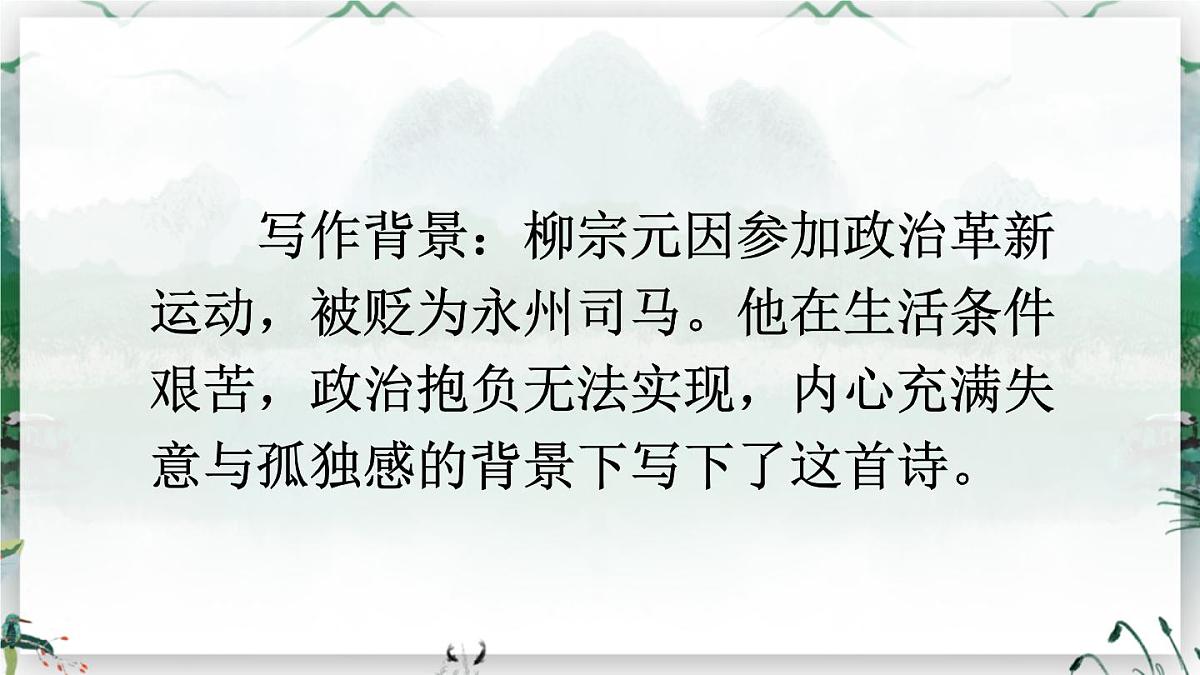 18 古诗二首第4页