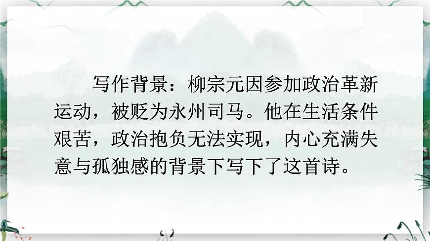 18 古诗二首第4页