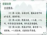 18 古诗二首【课件】2025-2026学年部编版二年级语文上册