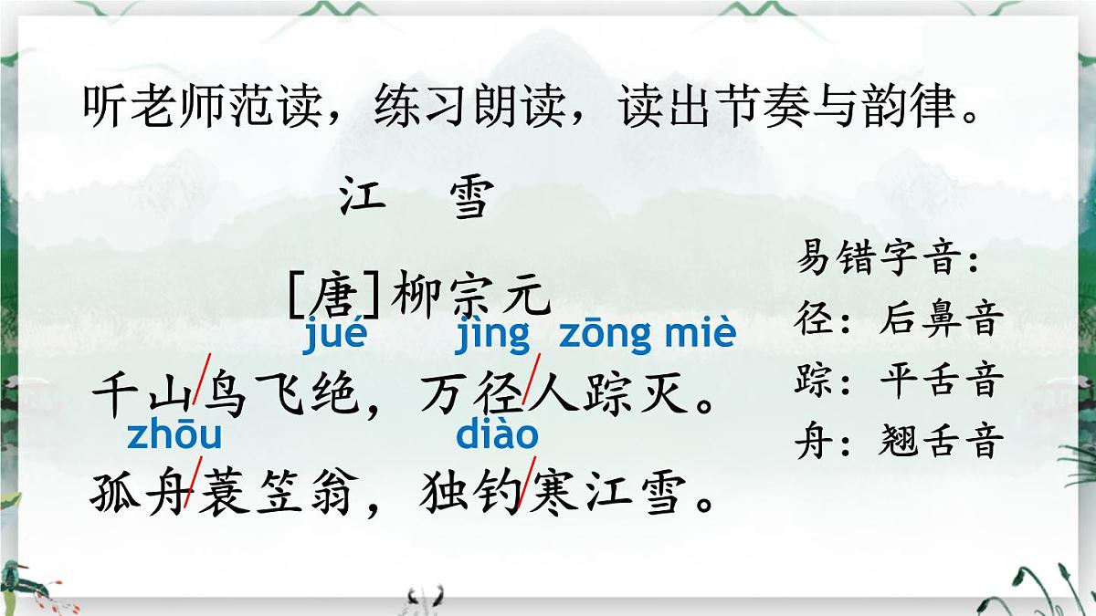 18 古诗二首第6页