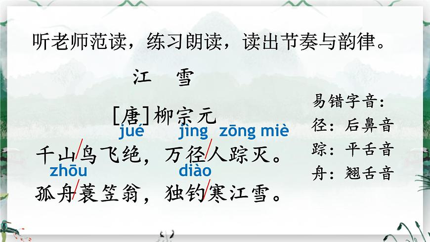 18 古诗二首第6页