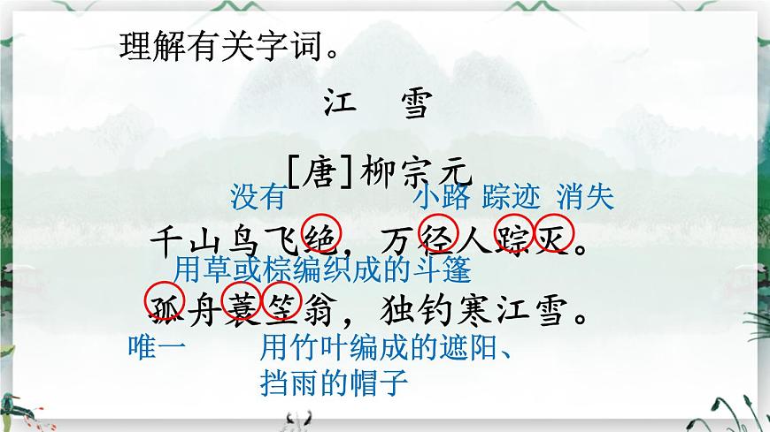 18 古诗二首第8页