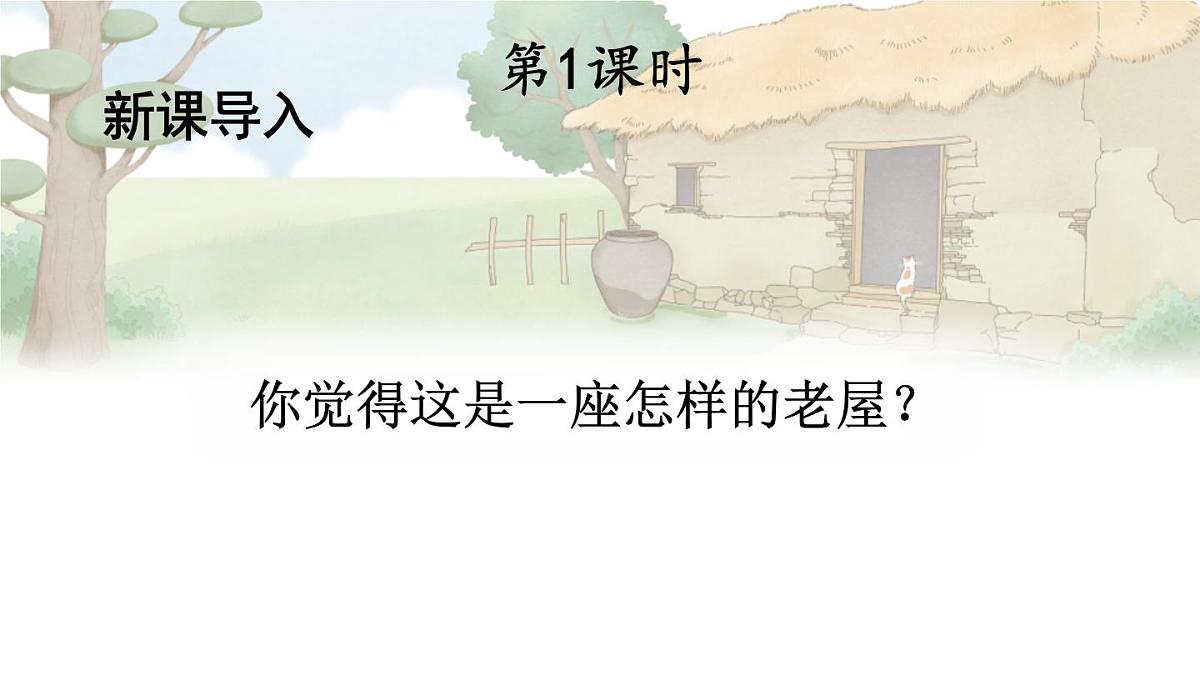 8 总也倒不了的老屋【交互版】第3页