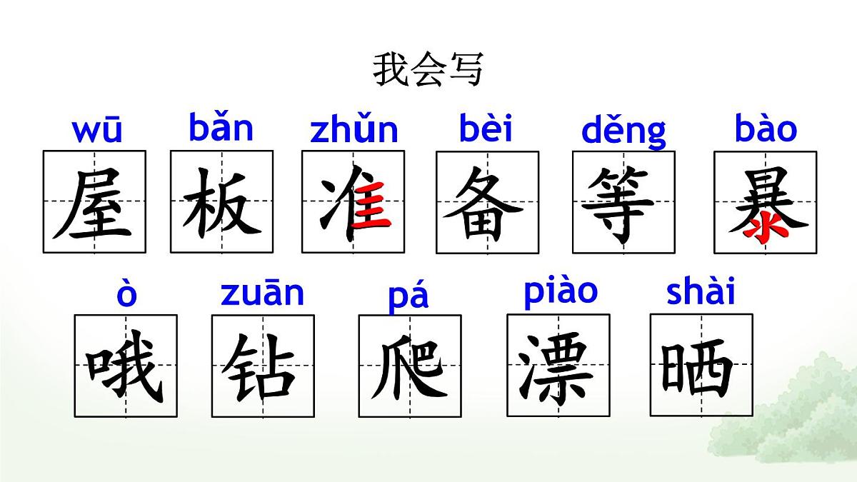 8 总也倒不了的老屋【交互版】第7页