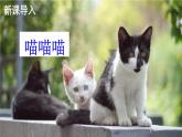 10 小狗学叫【课件】2025-2026学年部编版三年级语文上册