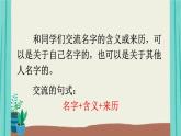 口语交际：名字里的故事【课件】2025-2026学年部编版三年级语文上册