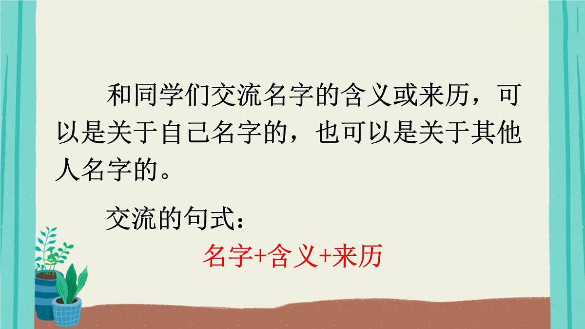 口语交际：名字里的故事【交互版】第4页