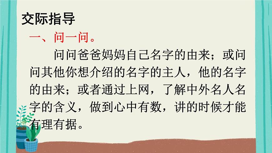 口语交际：名字里的故事【交互版】第5页